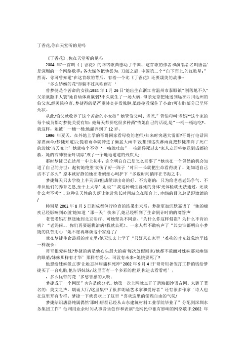丁香花,你在天堂听的见吗