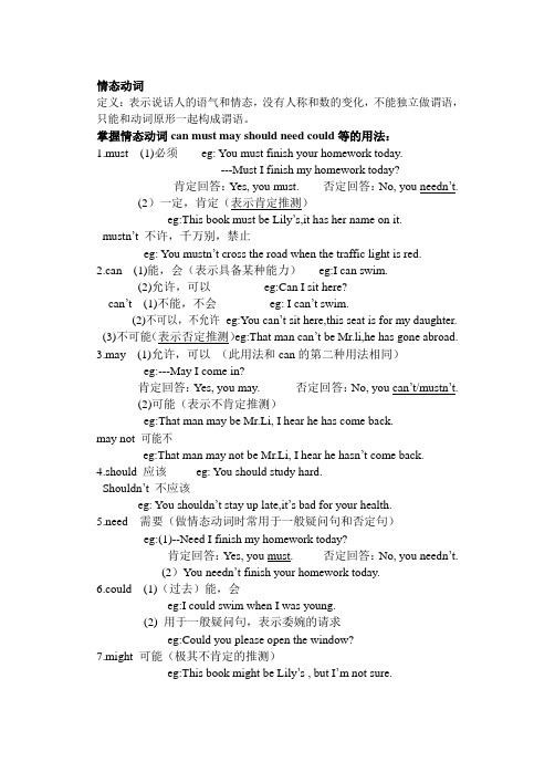 初中情态动词讲义