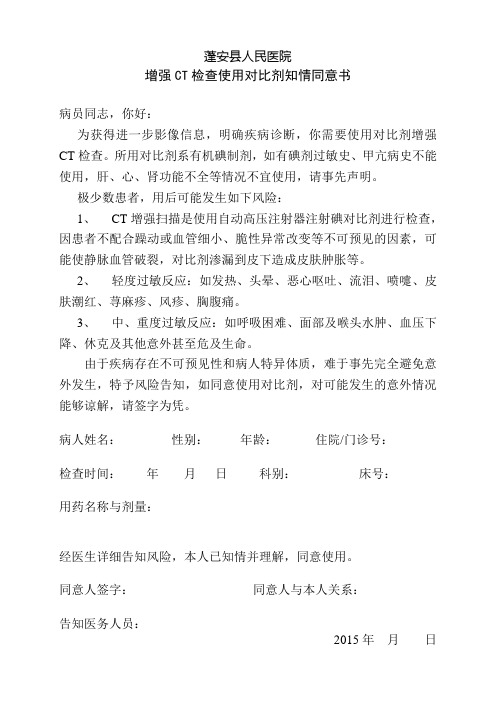增强对比剂知情同意书