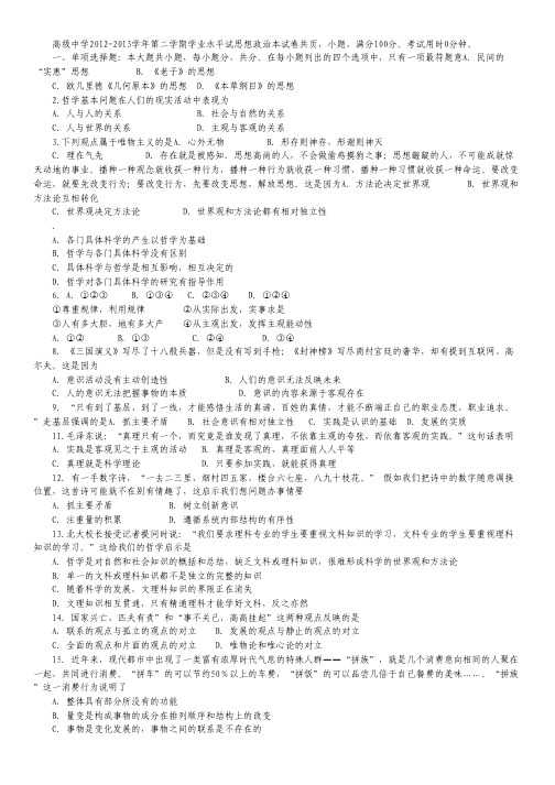 广东省深圳高级中学2012-2013学年高二下学期学业水平测试政治试题.pdf