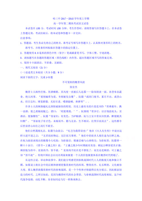 黑龙江省哈尔滨市第三中学2017-2018学年高一上学期期末考语文试题