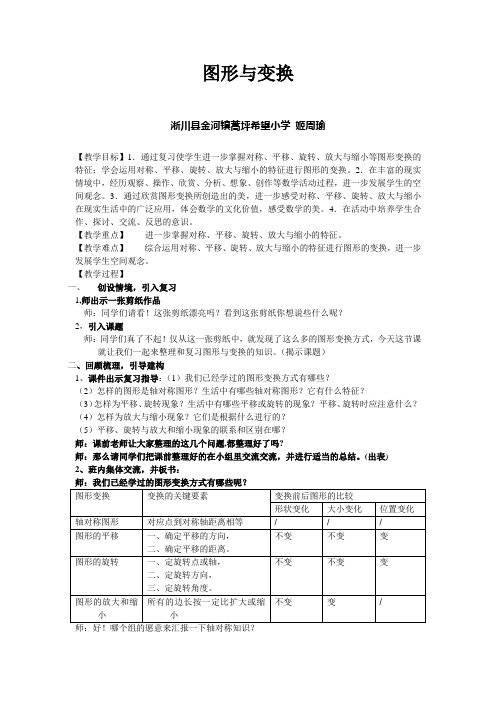 图形与变换
