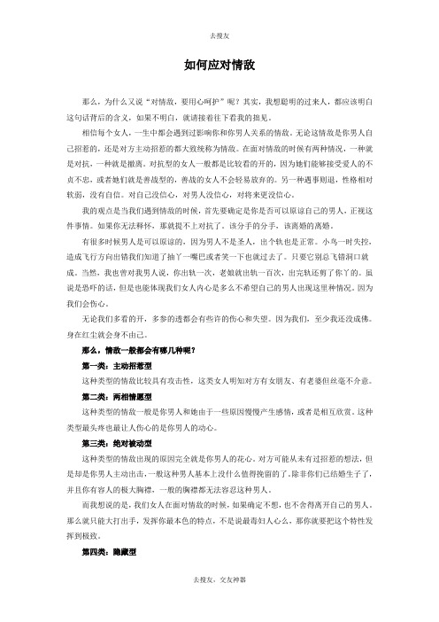 如何应对情敌