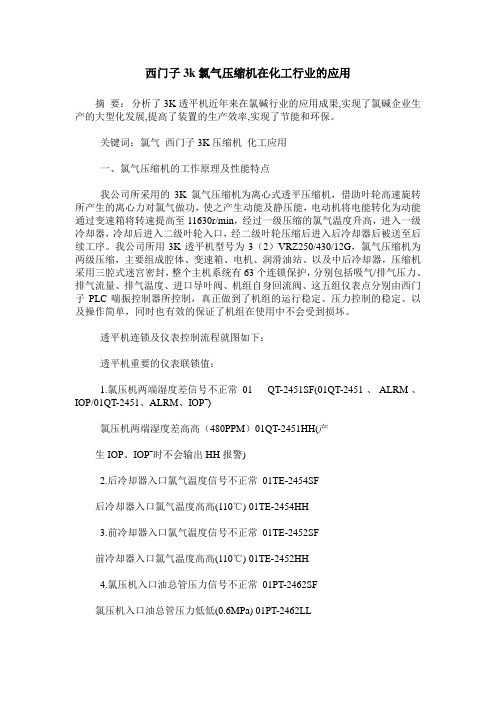 西门子3k氯气压缩机在化工行业的应用