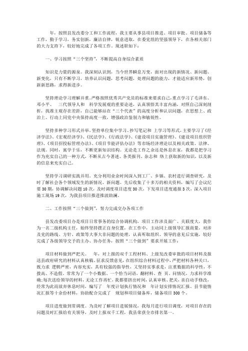 2019年发改委述职报告范文4篇【精选】