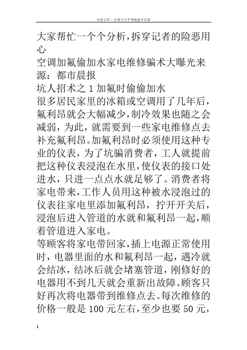 如何看待家电维修骗术被曝光