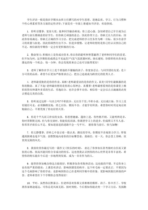 一年级上册通知书评语【精选】