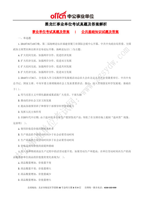 黑龙江事业单位考试真题及答案解析