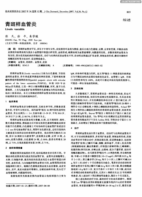 青斑样血管炎
