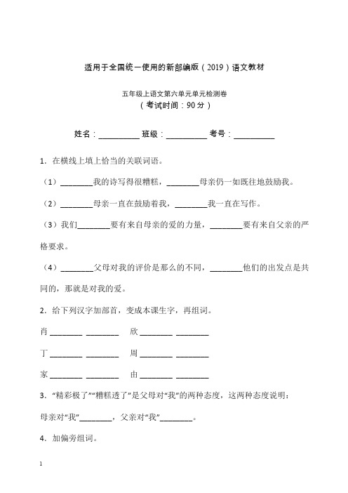 2019-2020统编版五年级上册语文试题-第六单元单元检测卷 含答案  (1)【精选】.doc