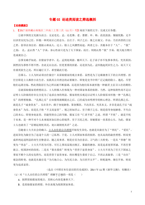 高考语文三轮冲刺 专题02 论述类阅读之筛选概括(练)(含解析)