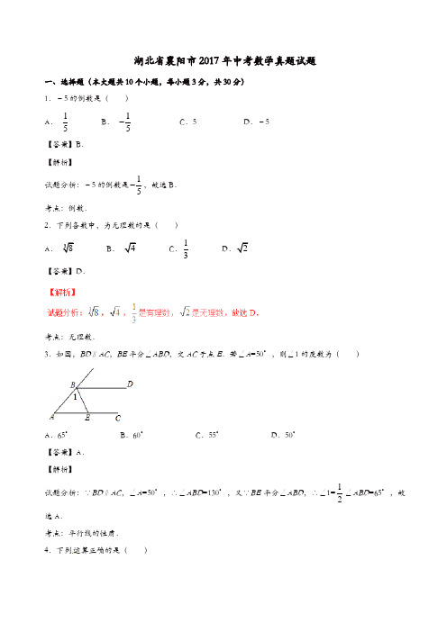 湖北省襄阳市2017年中考数学真题试题(含解析)