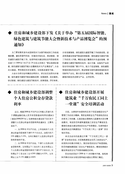 住房和城乡建设部调整个人住房公积金存贷款利率