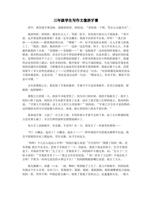 三年级学生写作文像挤牙膏