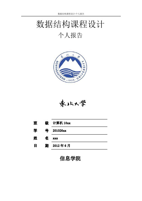 数据结构-停车场管理系统数据结构设计
