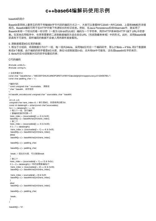 c++base64编解码使用示例