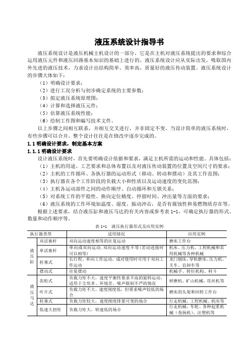 液压设计指导书