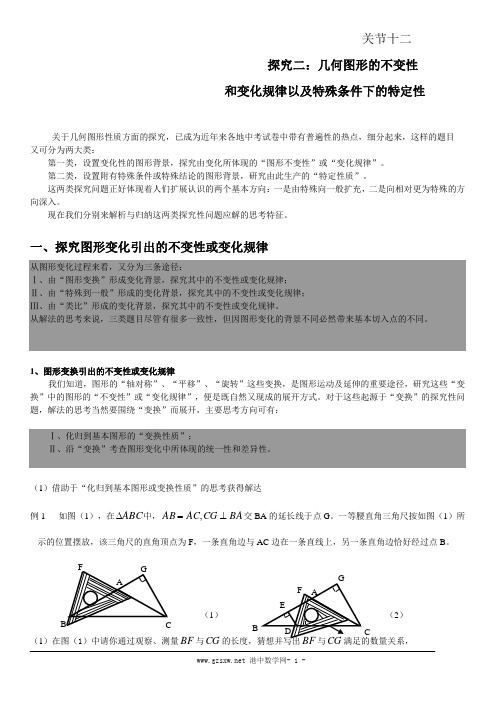 中考高分的十八个关节关节几何图形的不变WORD