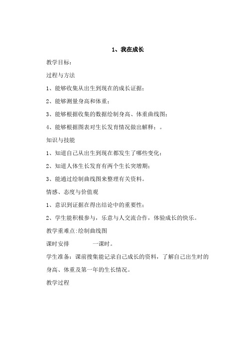 1、我在成长