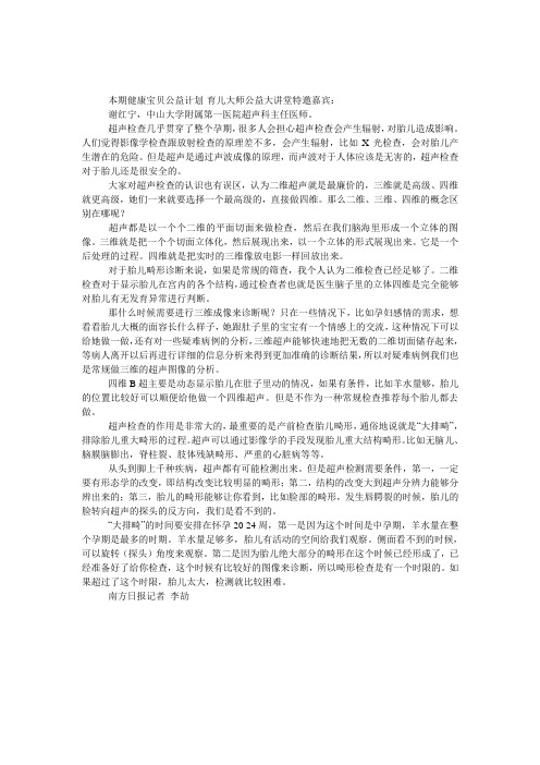 产前“大排畸”全靠超声检查-畸形-胎儿-超声