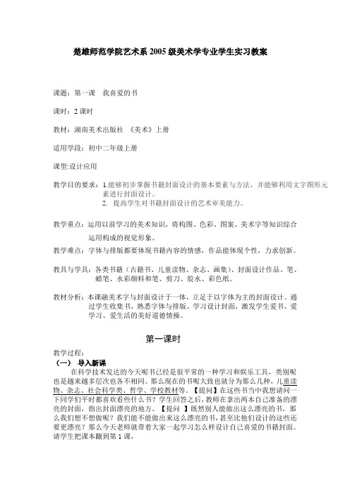 我喜爱的书教案第1课时