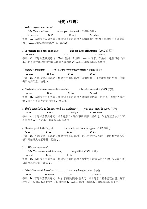 中考英语语法连词