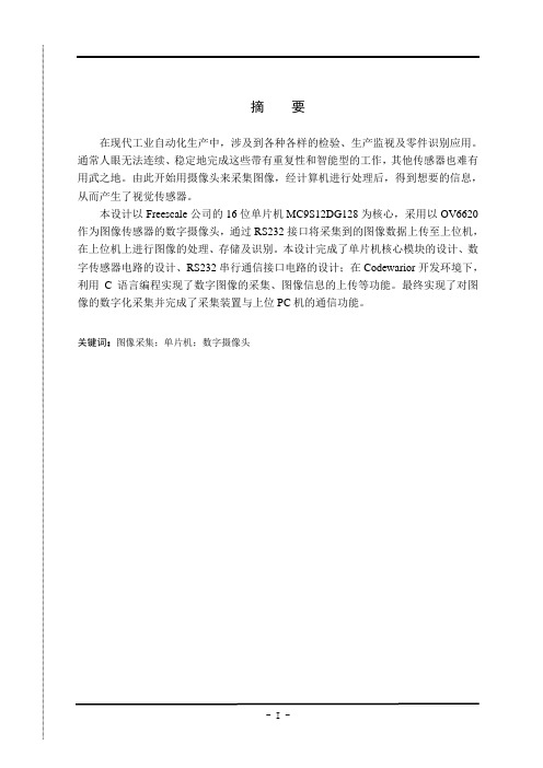 基于单片机图像采集装置的设计