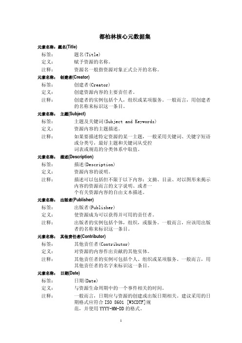 都柏林核心元数据集