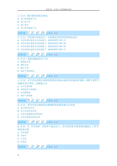 低碳经济考试(100分)