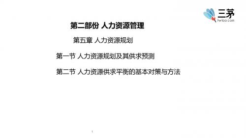 中级经济师中级人力_第五章力资源规划