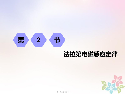 (江苏专版)高考物理一轮复习第九章电磁感应第2节法拉第电磁感应定律课件