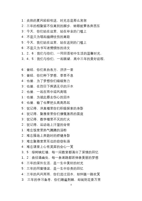 祝福中考诗朗诵