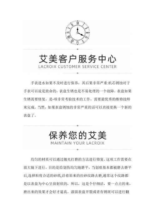 【上海艾美售后】艾美表盘开裂怎么办