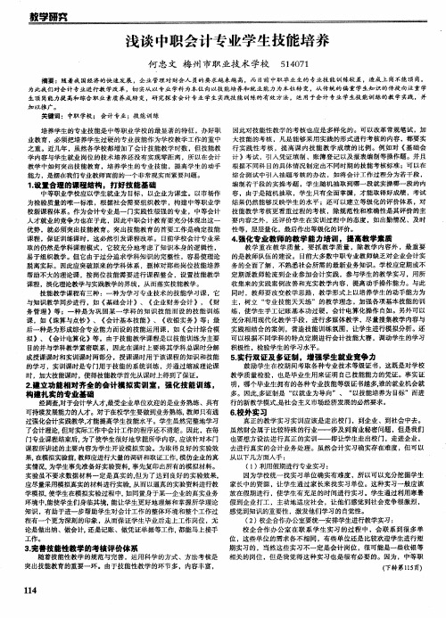 浅谈中职会计专业学生技能培养
