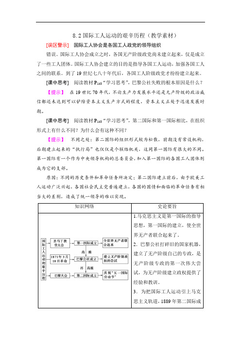 人民版高中历史必修1专题8第2课 国际工人运动的艰辛历程教学素材1 含解析 精品