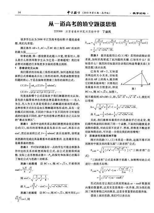 从一道高考的填空题谈思维
