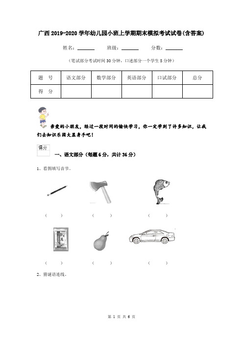 广西2019-2020学年幼儿园小班上学期期末模拟考试试卷(含答案)