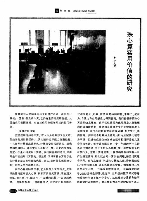 珠心算实用价值的研究