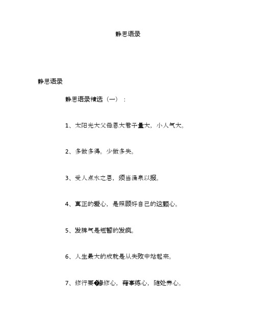 静思语录