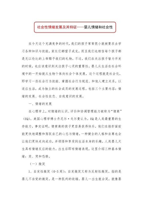 社会性情绪发展及其特征——婴儿情绪和社会性