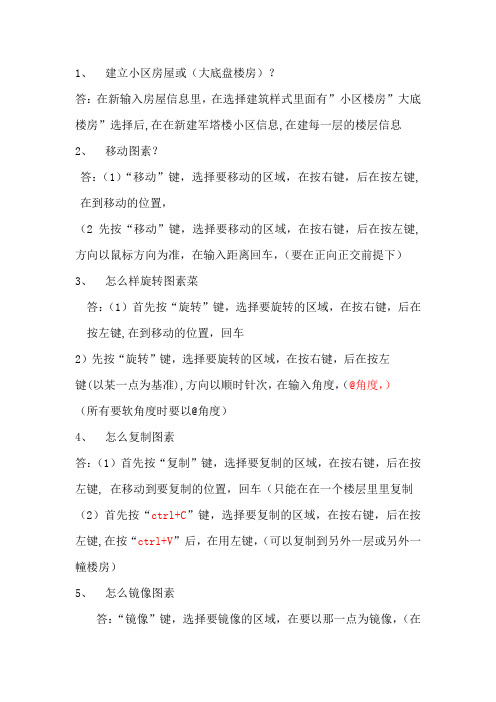 测绘一百问