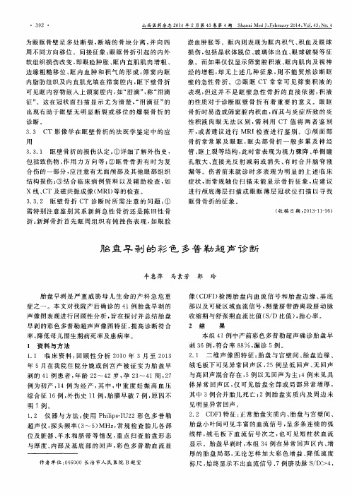胎盘早剥的彩色多普勒超声诊断