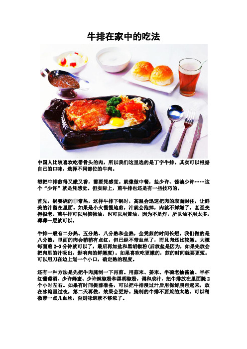 牛排在家中的吃法(美味呀!!)