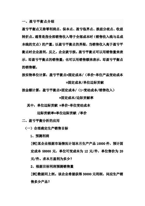 盈亏平衡点