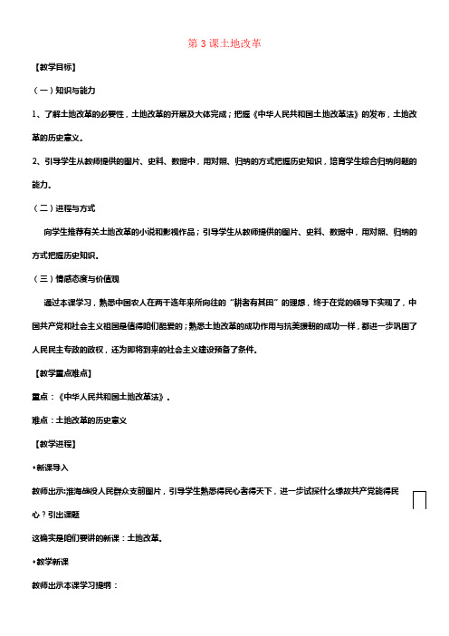 八年级历史下册第1单元中华人民共和国的成立和巩固第3