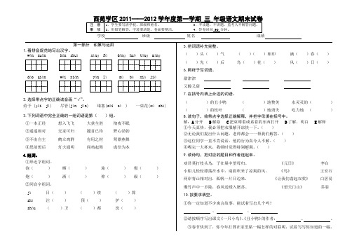 2015年三年级上册语文期末试卷3