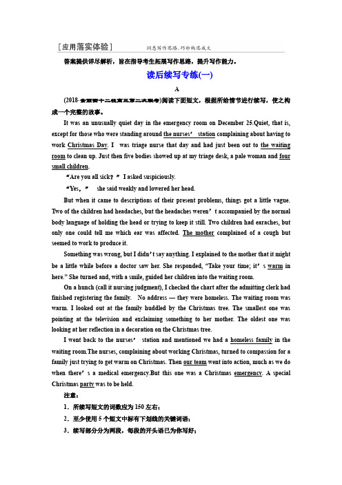 高考英语二轮复习浙江专检测：读后续写专练(一)至(四) Word含解析