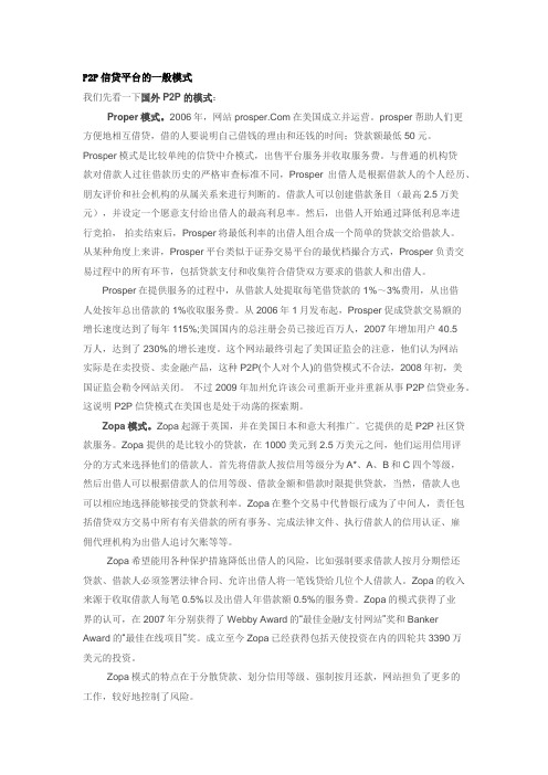 P2P信贷模式