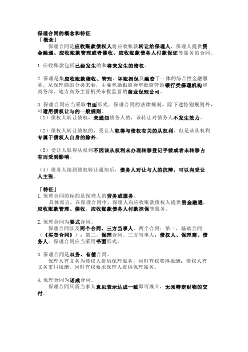 法考与司法考试之保理合同重点知识点