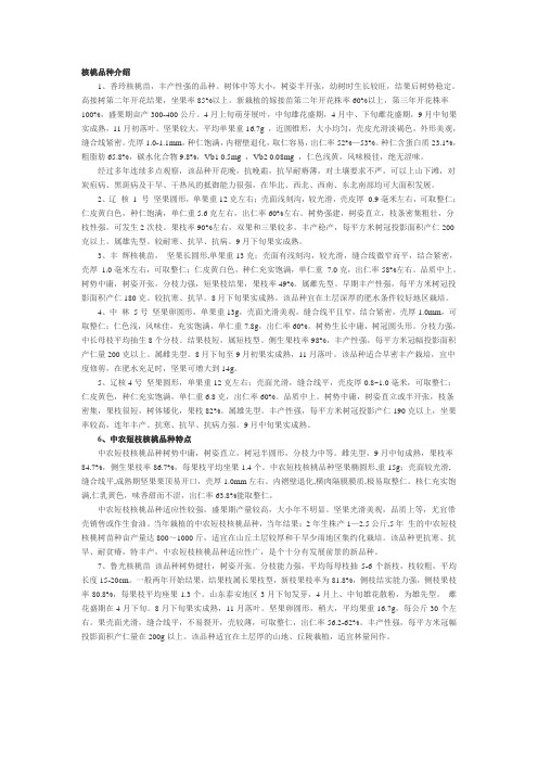 核桃品种介绍